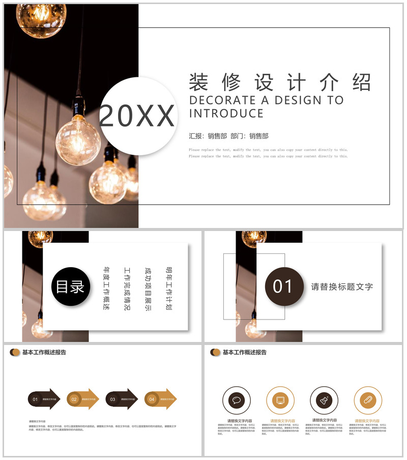 通用简约20XX装修设计介绍室内设计PPT模板