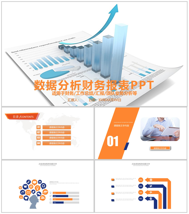 团队业务分析数据分析财务报表PPT