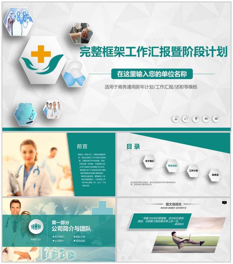 完整框架工作汇报暨阶段计划PPT模板