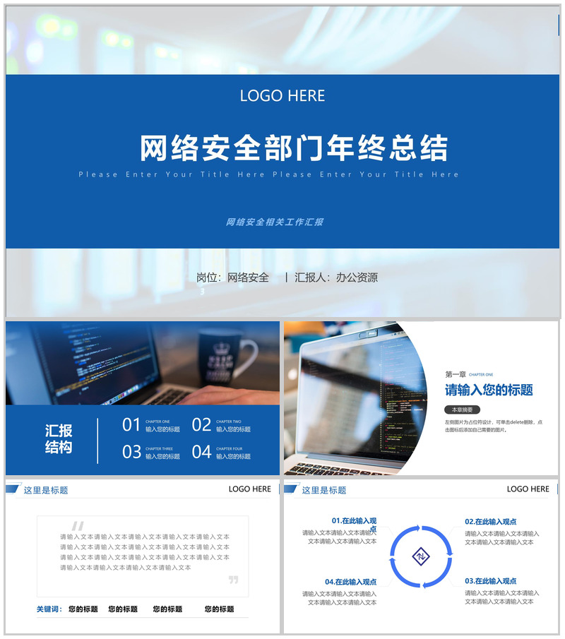 网络安全部门年终总结年中工作总结汇报PPT模板