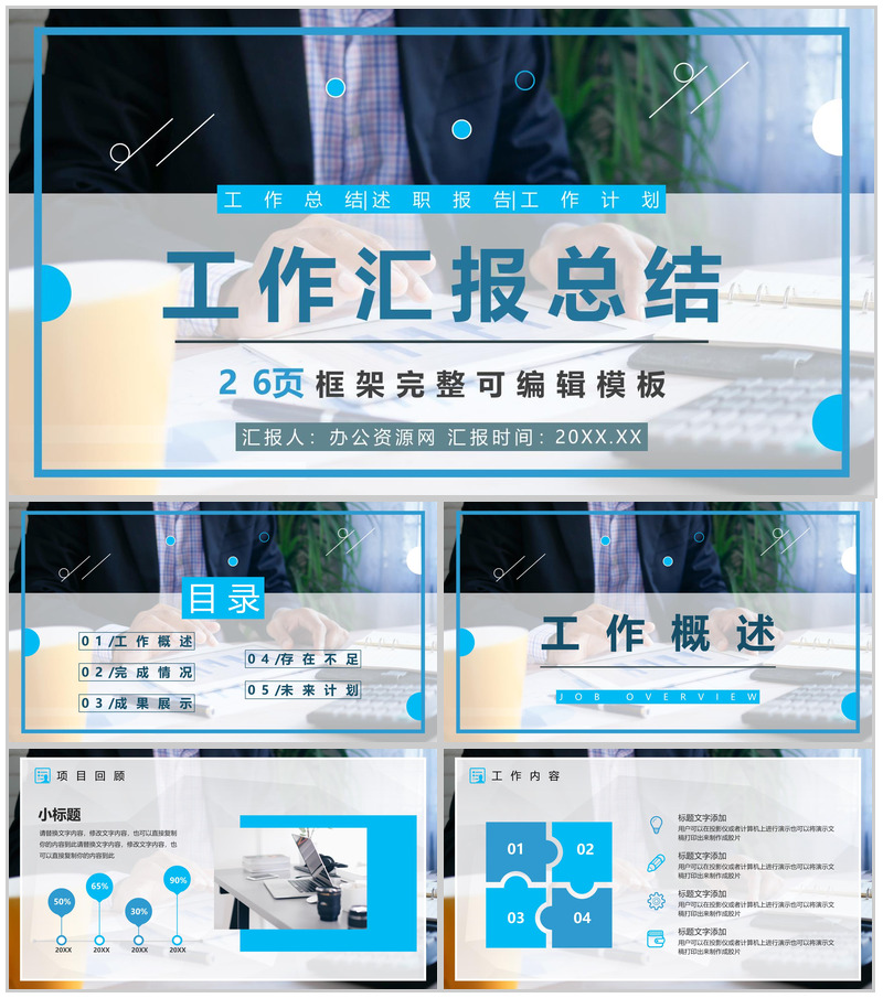 微立体简约商务金融科技类工作总结汇报PPT模板