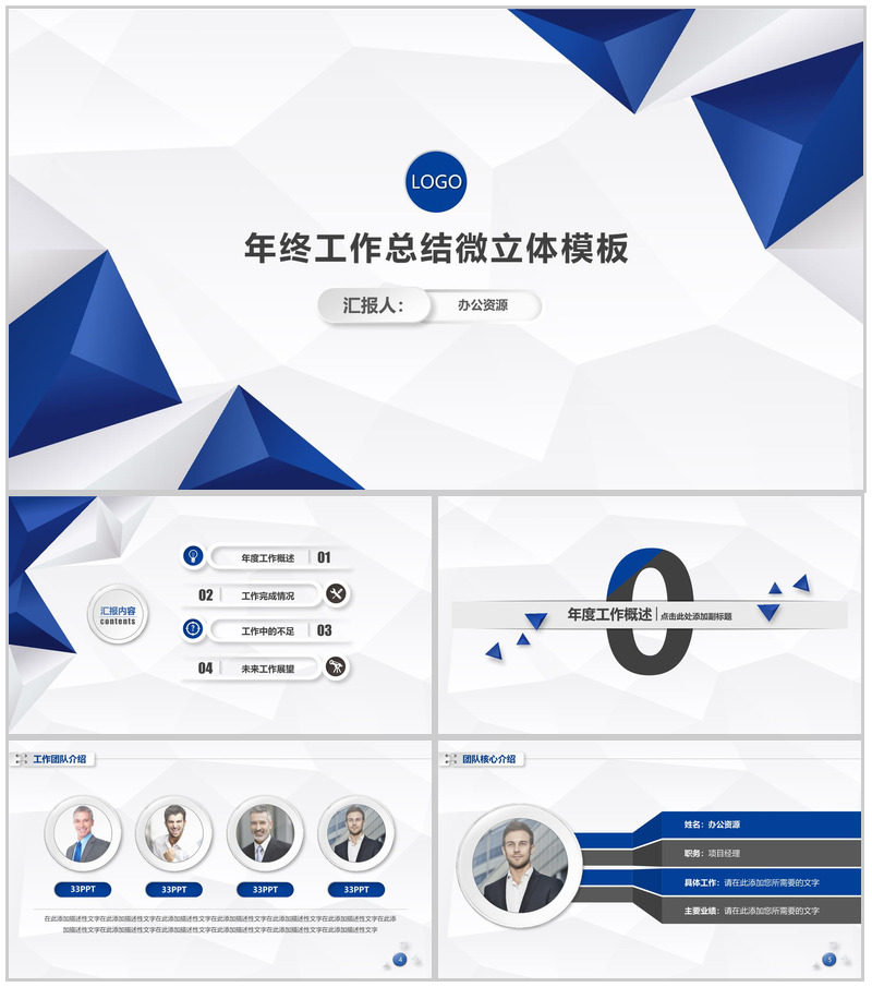 微立体蓝色商务年终工作总结述职报告立体PPT模板