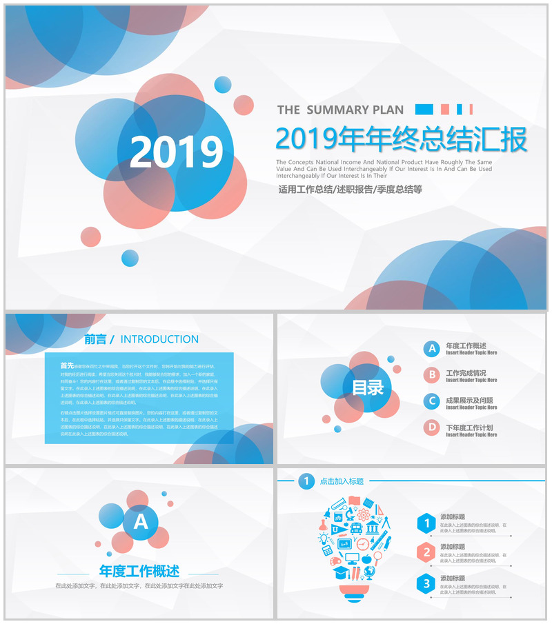 微粒体扁平化年终总结工作汇报PPT模板