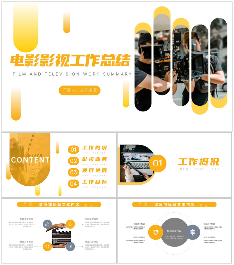 唯美电影影视传媒工作总结报告PPT模板