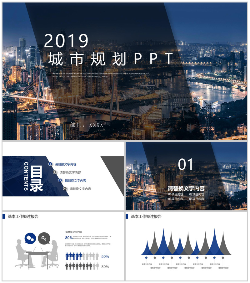 唯美简约城市规划建筑设计工作汇报总结PPT模板