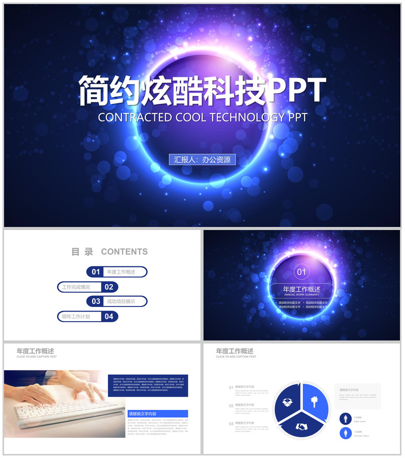 唯美简约炫酷科技年终总结工作汇报PPT模板 (1)