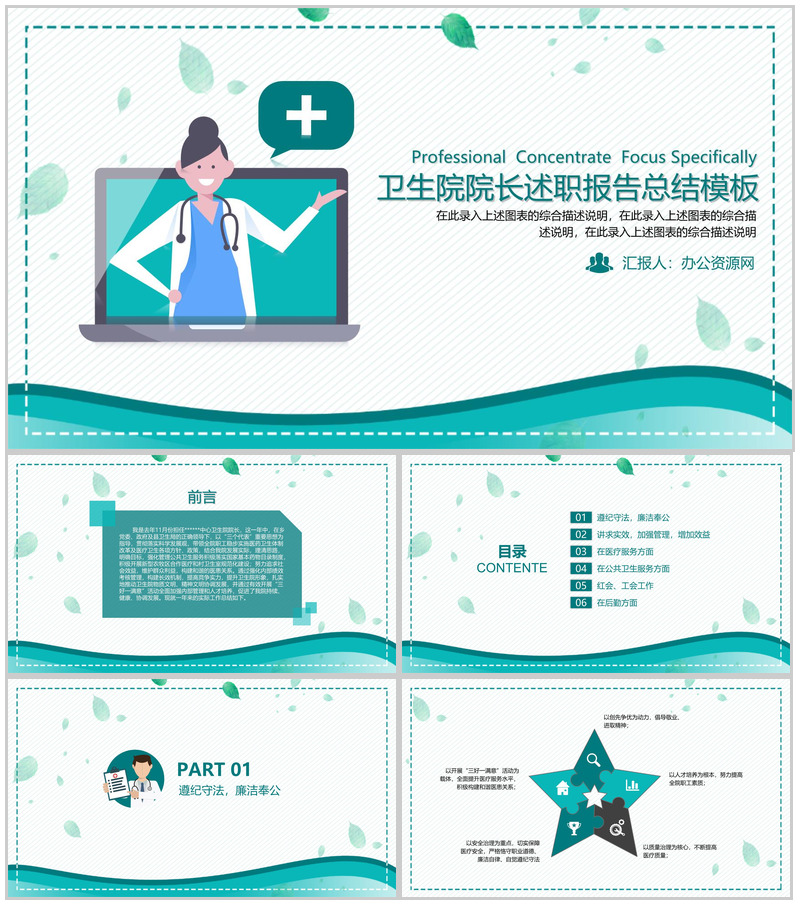 卫生院院长述职报告总结PPT模板