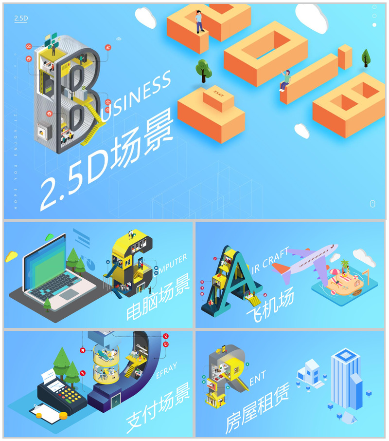 未来科技2.5D场景设计描述PPT模板