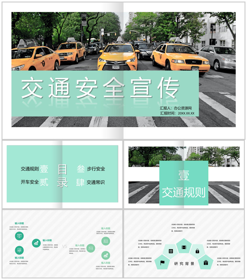 文明交通道路安全规则规范公益宣传教育课程课件PPT模板