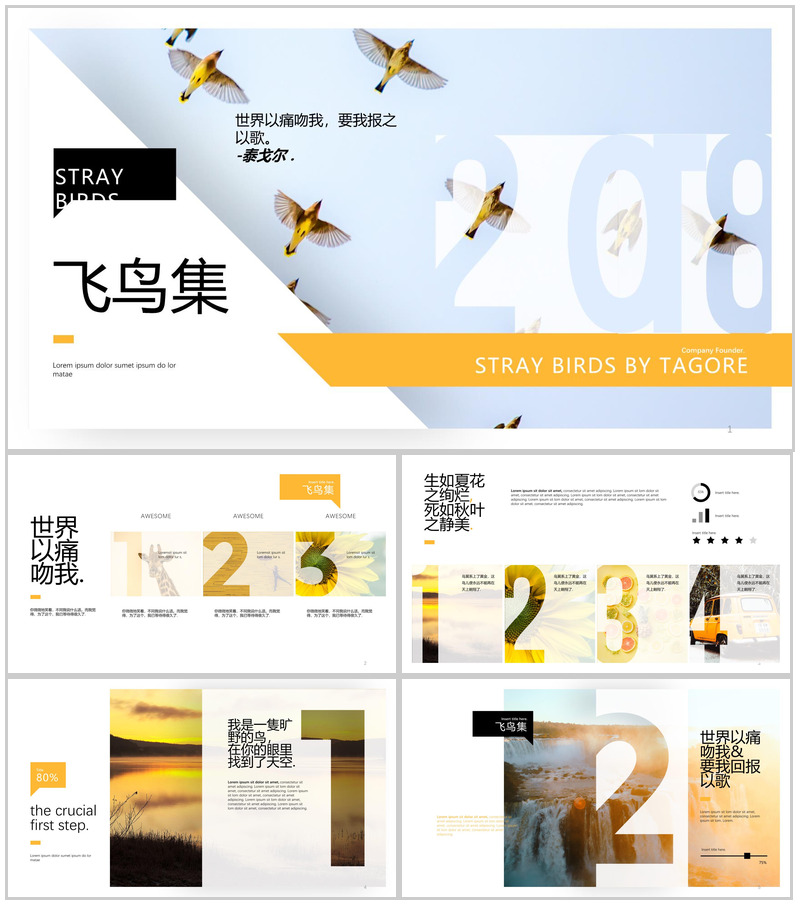 文艺风文学作品主题通用PPT模板