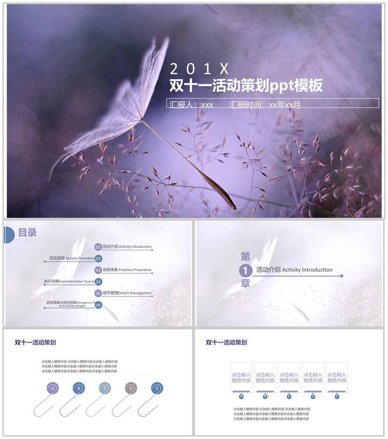 文艺简约清新双十一活动策划PPT模板