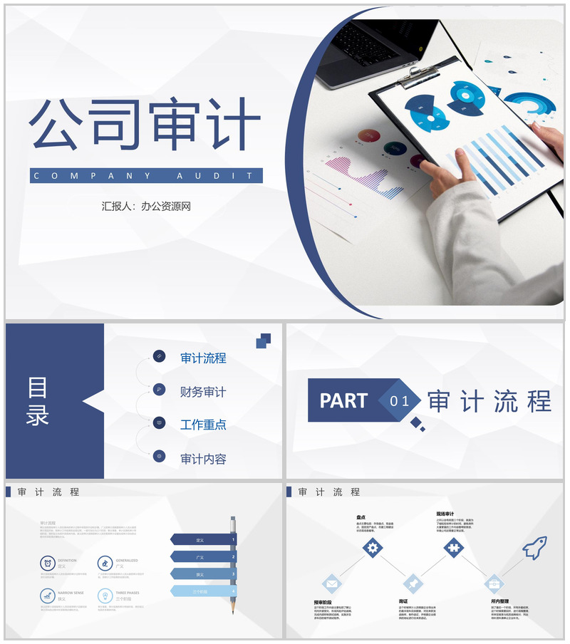 物流行业财务部年终税务审计总结汇报通用PPT模板