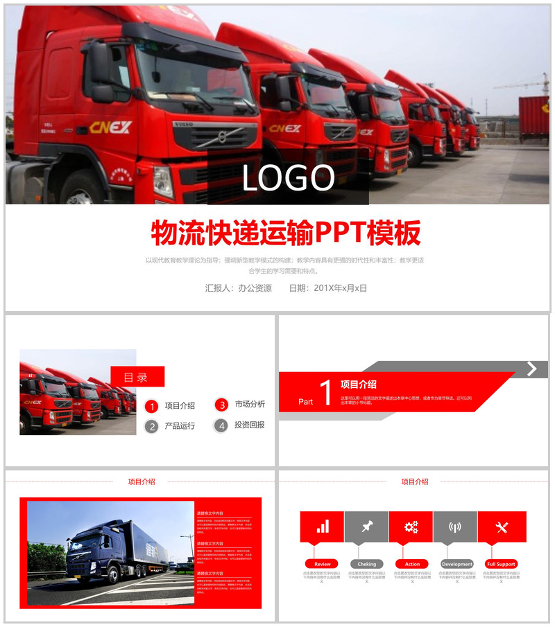 物流运输行业项目策划工作汇报PPT模板