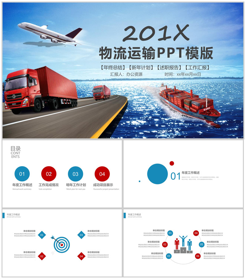 物流运输行业宣传年终总结计划汇报PPT模板