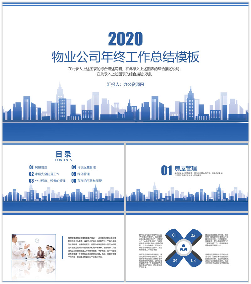 物业公司年终工作总结通用PPT模板