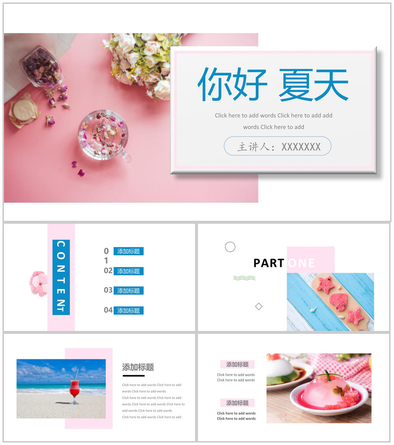 夏天夏季主要活动介绍PPT模板