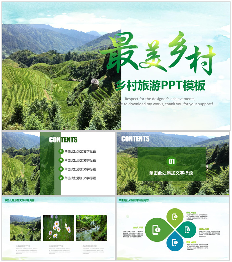 乡村旅游新农村建设乡村振兴PPT模板