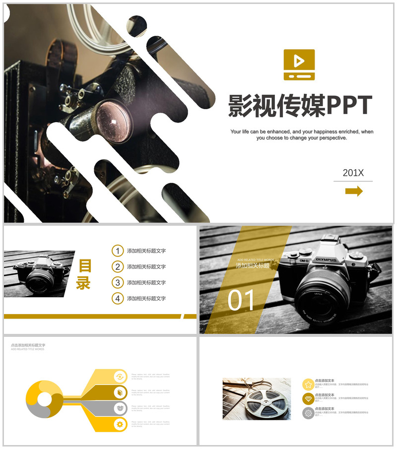 相机影视传媒商业融资工作汇报PPT模板