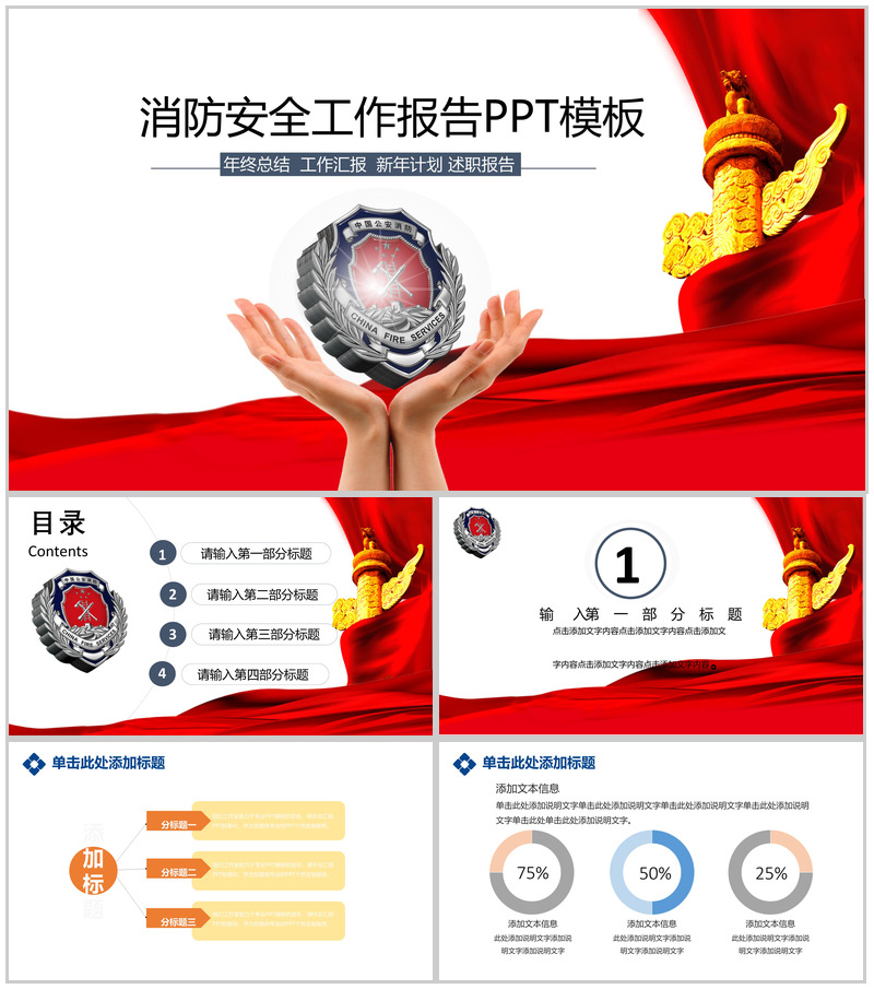 消防安全年终总结工作报告PPT模板