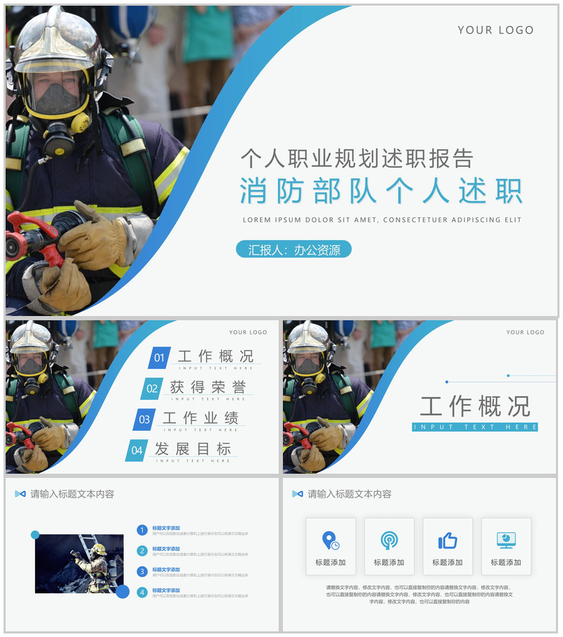 消防部个人述职个人职业规划PPT模板