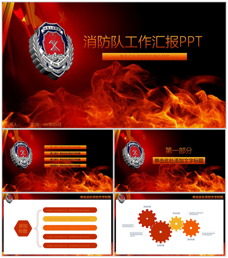 消防队工作汇报工作会议PPT模板