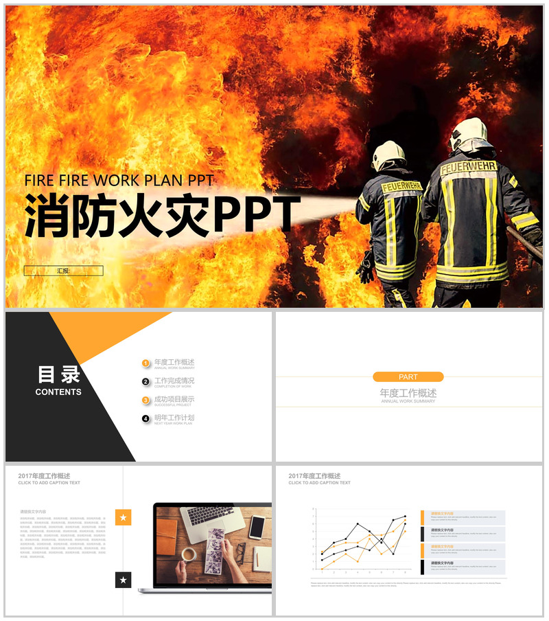 消防火灾工作汇报动态PPT模板