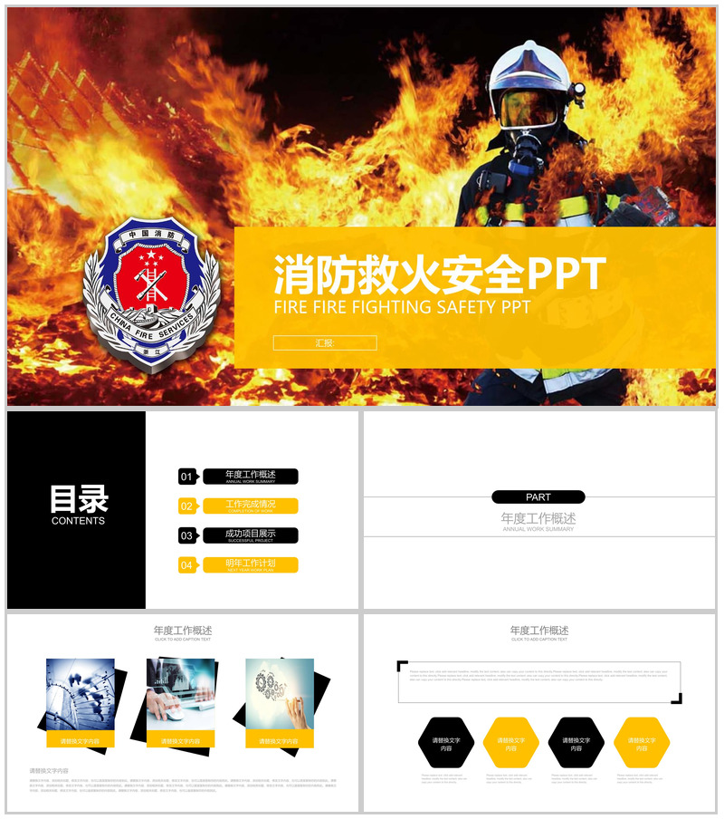 消防救火安全工作报告会议演示PPT模板