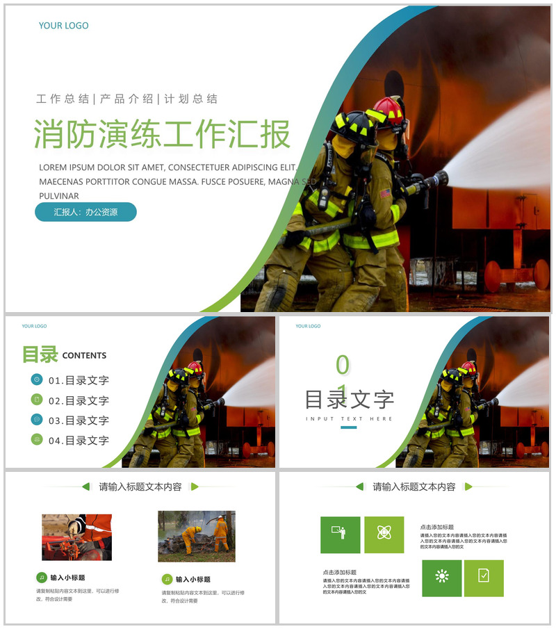 消防演练工作汇报简洁模板PPT模板