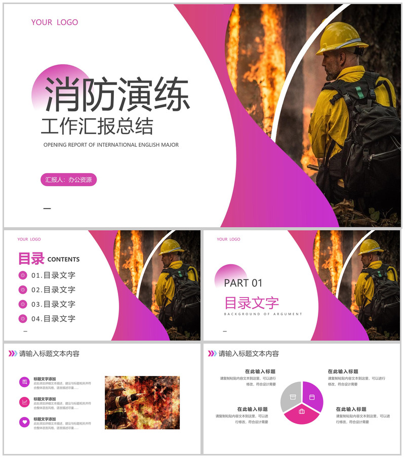 消防演练工作汇报精品PPT模板