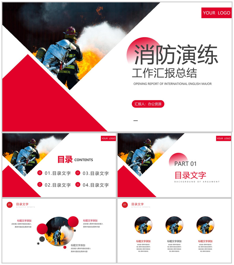 消防演练工作汇报总结PPT模板