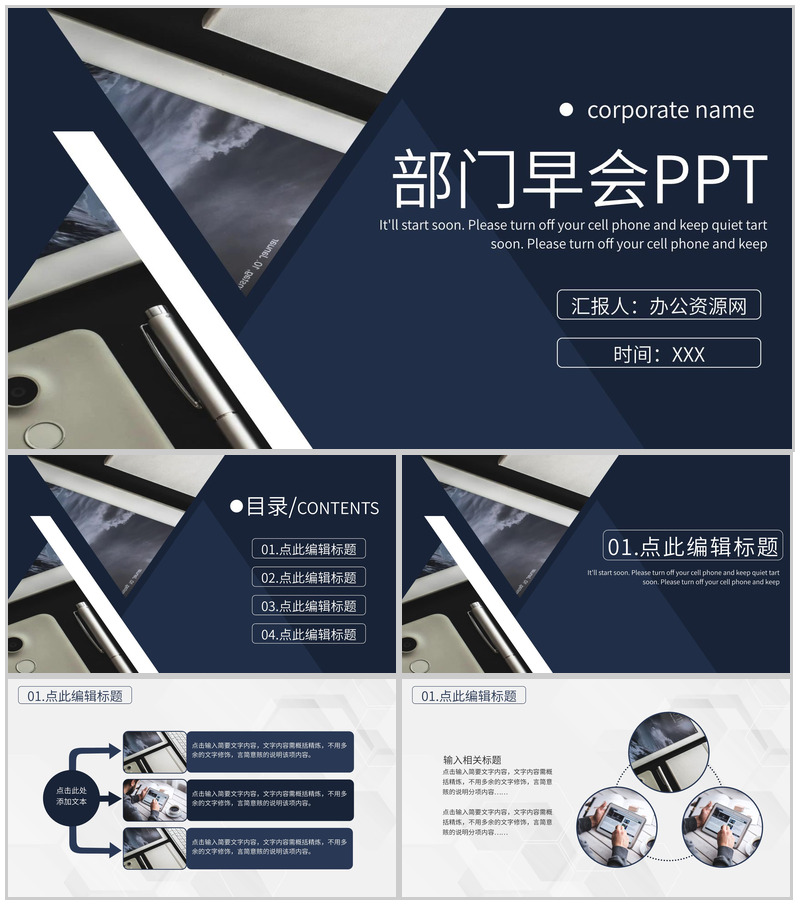 销售部门早会工作业绩汇报领导早会主持词专用PPT模板