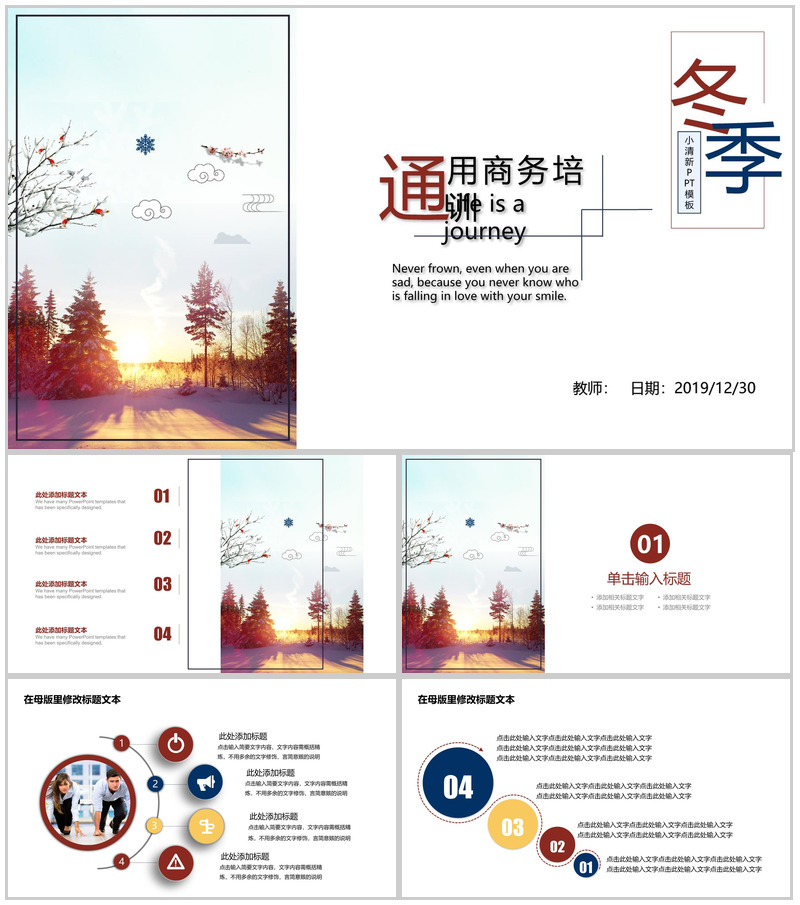 小清新冬季简约商务培训PPT模板