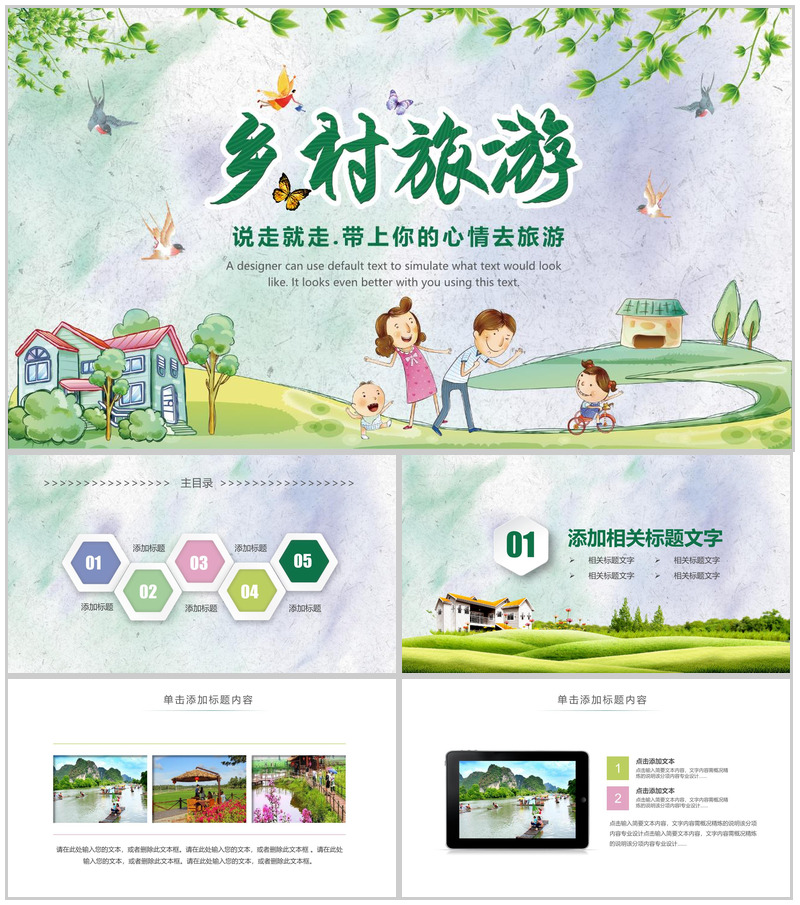 小清新简约卡通乡村旅游乡村振兴战略发展PPT模板