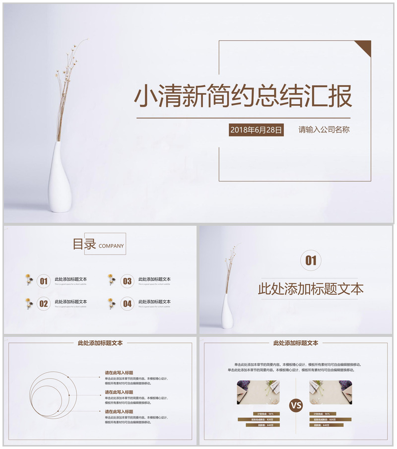 小清新简约手绘总结汇报PPT模板