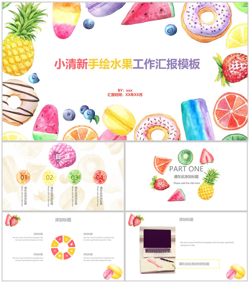 小清新手绘水果工作汇报PPT模板