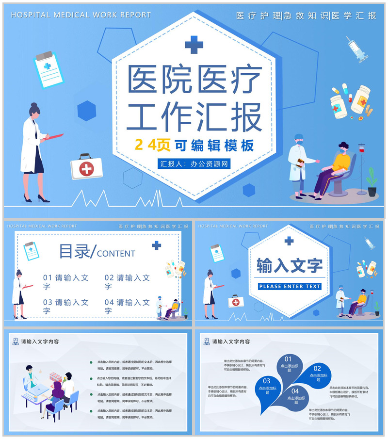 小清新医疗整形宣传工作汇报年终总结PPT模板