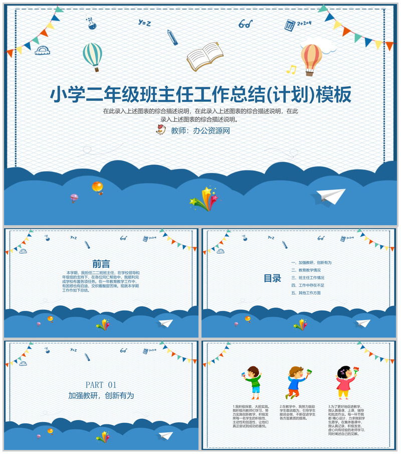小学二年级班主任工作总结(计划)通用PPT模板