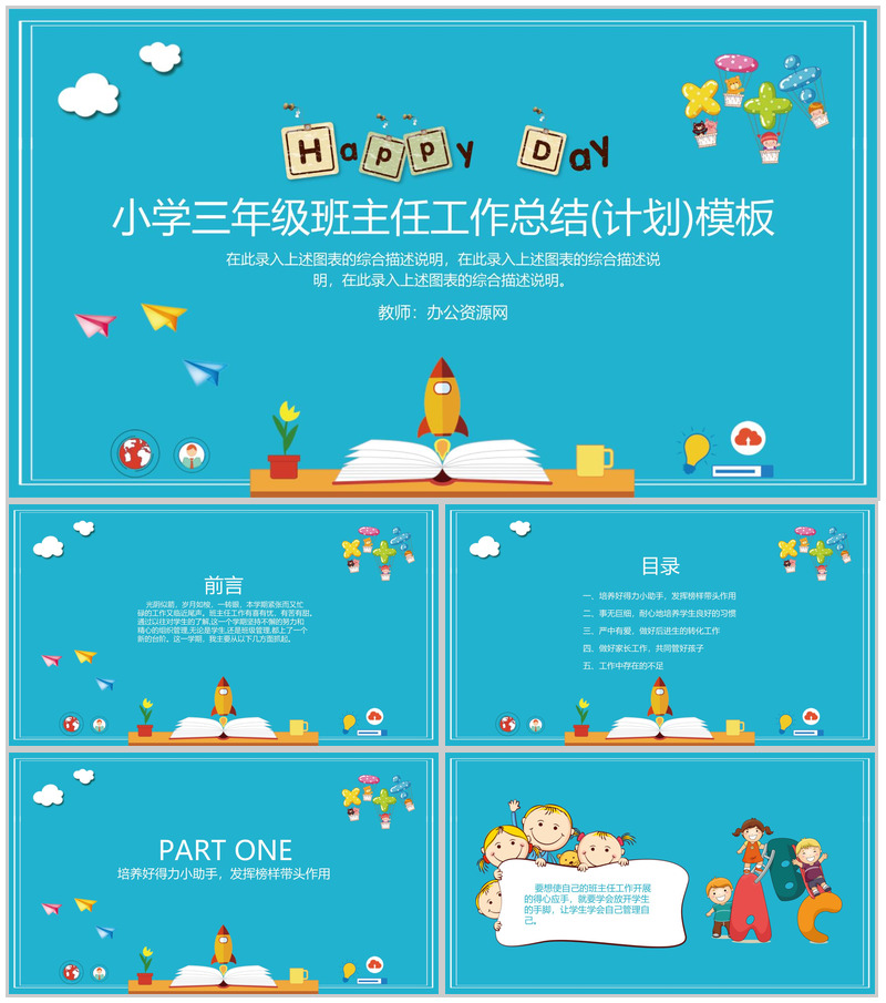 小学三年级班主任工作总结(计划)通用模板