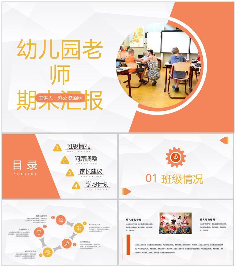 小学幼儿园老师学期末开会总结教师学年工作情况整理总结汇报通用PPT模板