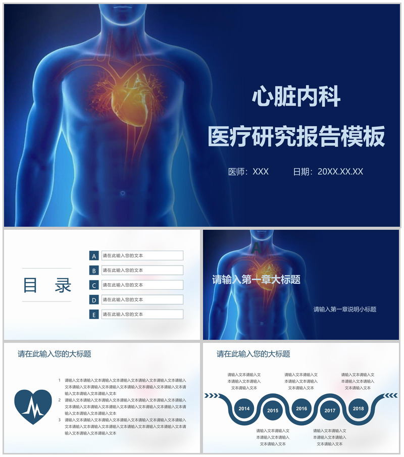 心脏内科医疗研究报告PPT模板