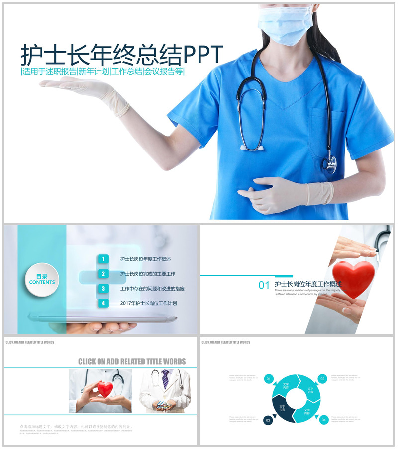 新年计划护士长年终总结PPT模板