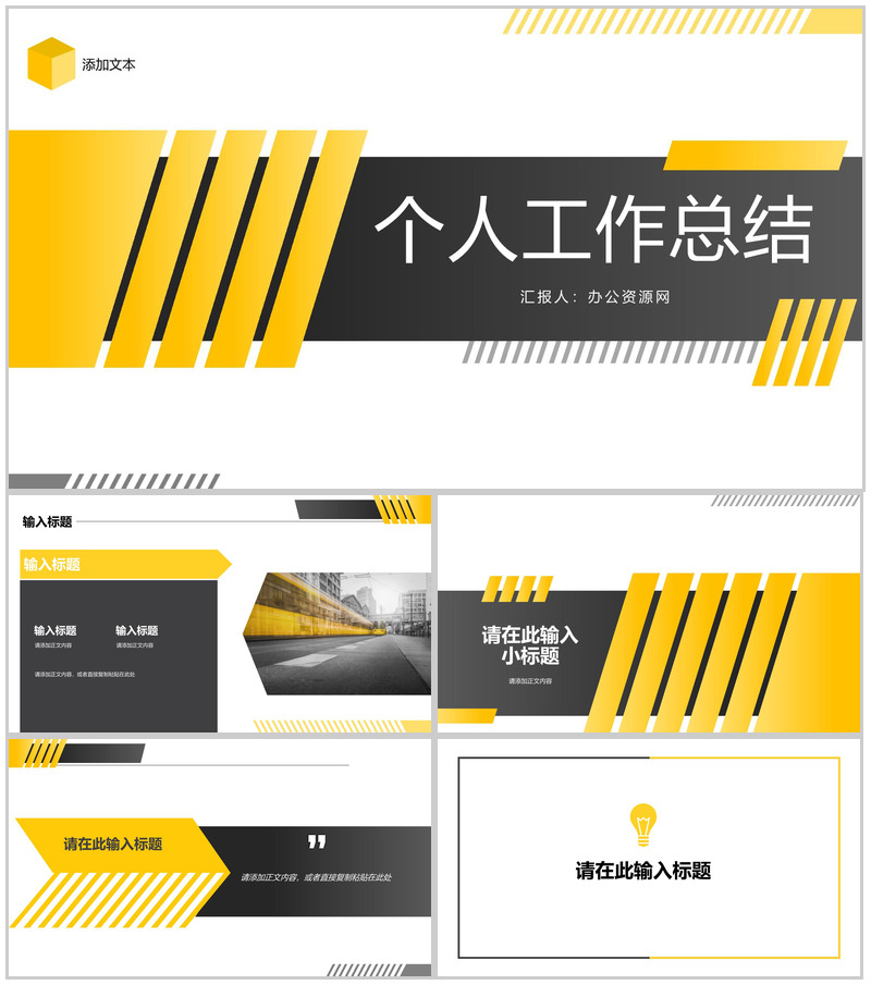 新入职员工转正申请工作总结实习期间情况汇报PPT模板