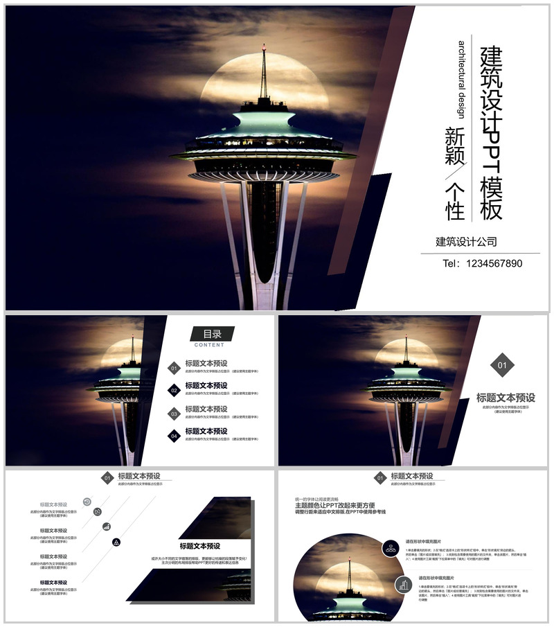 新颖个性建筑设计方案公司工作总结汇报PPT模板