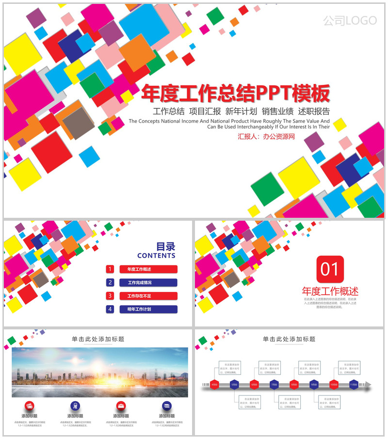 炫彩时尚设计个人年度工作总结汇报PPT模板