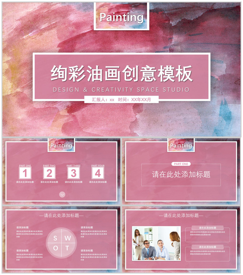 炫彩油画创意工作汇报通用PPT模板