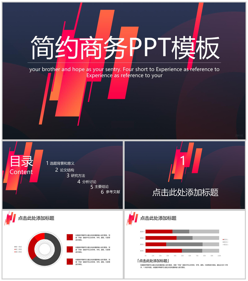 炫酷几何简约商务个人工作项目汇报开场白演讲稿总结PPT模板