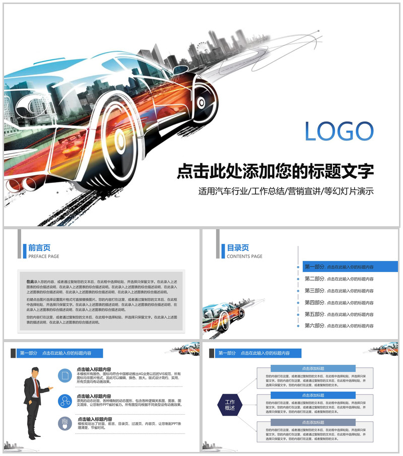 绚彩汽车营销通用PPT模板