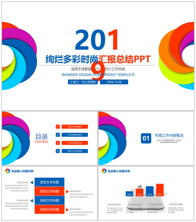 绚烂多彩时尚设计个人工作总结汇报PPT模板