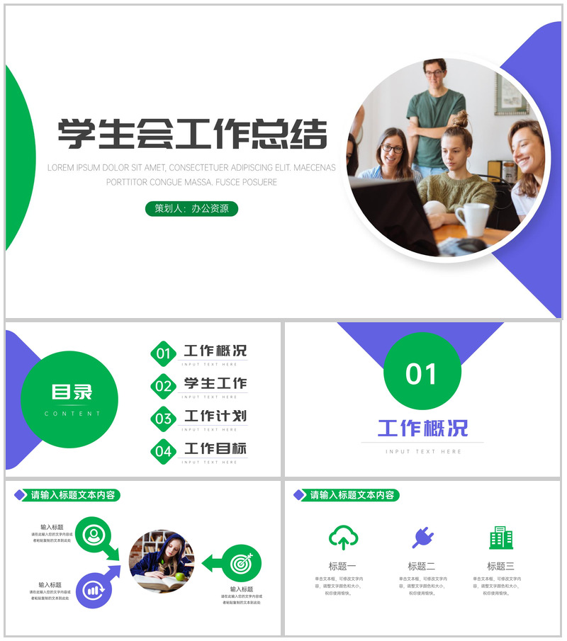 学生会工作总结PPT模板