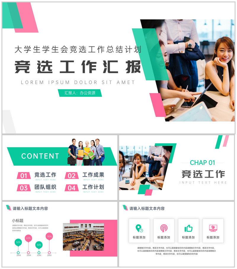 学生会竞选工作总结计划PPT模板